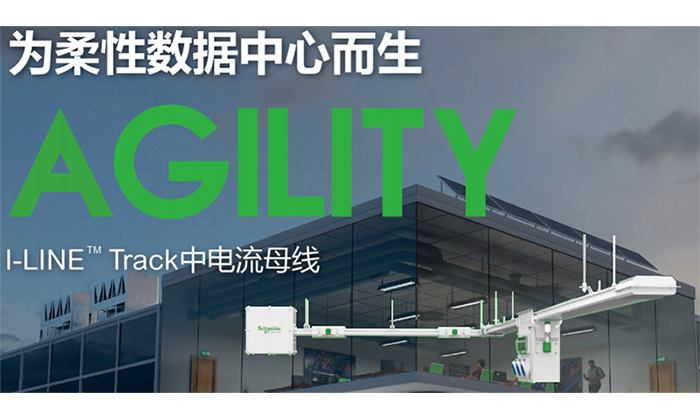 I LINE TRACK Machine Room Busbar